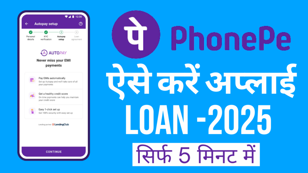 PhonePe-se-Loan-Kaise-Le-Sakte-Hain